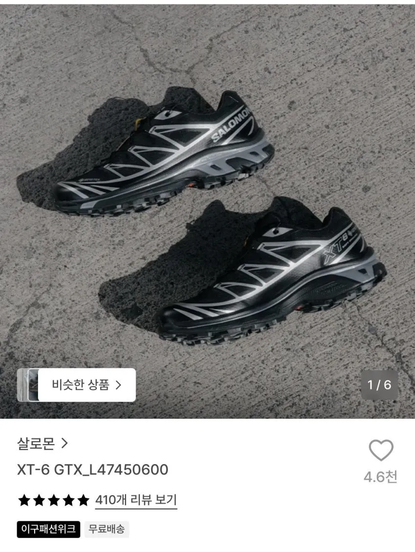[백화점매장판/AS가능] 살로몬 XT-6 GTX 고어텍스 런닝화 운동화 워킹화 ppJ 사파리 블랙 L47445500