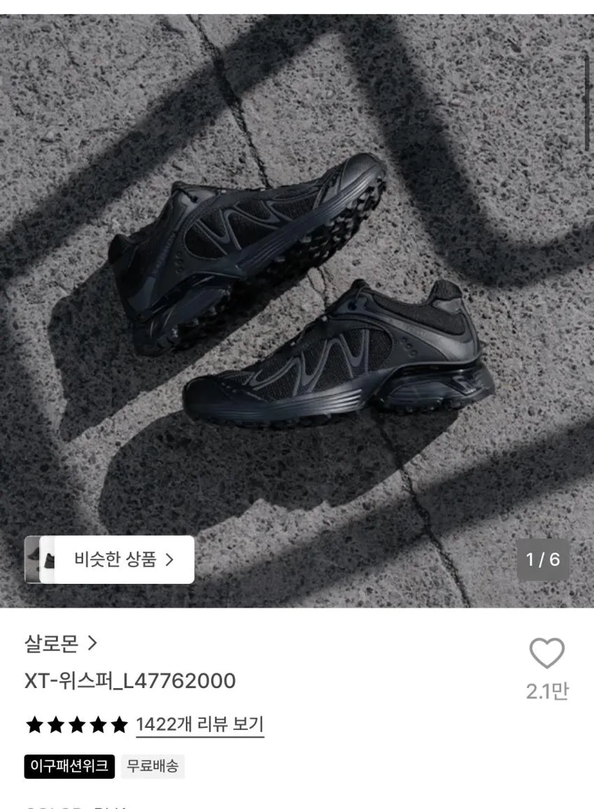 살로몬 xt-6 고어텍스 24만원대 위스퍼 18원만대