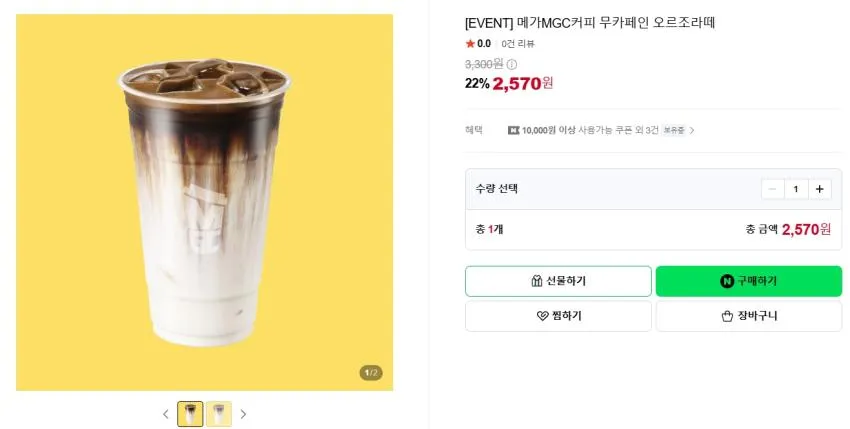 메가커피 (ICE)아메리카노 1,560원 등 22% 할인