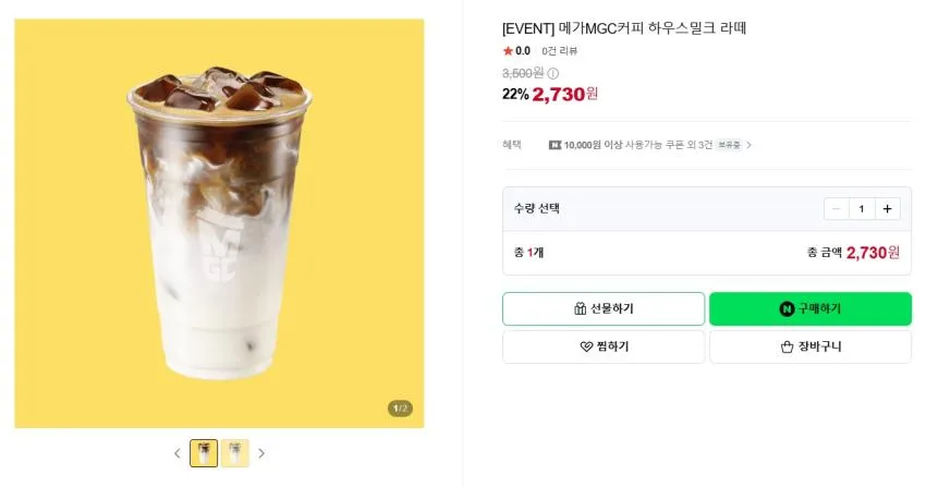 메가커피 (ICE)아메리카노 1,560원 등 22% 할인