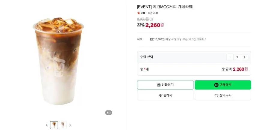 메가커피 (ICE)아메리카노 1,560원 등 22% 할인