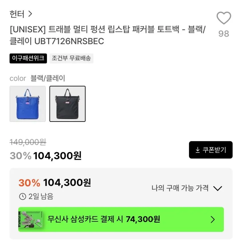 헌터/트래블 립스탑 토트백(4-way)10.4 외