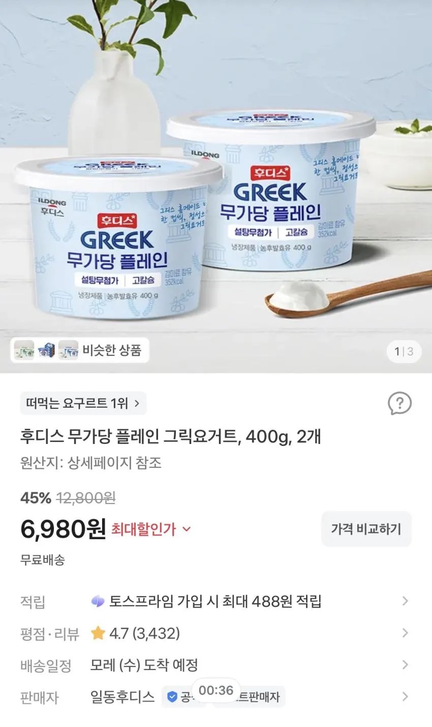 후디스 무가당 플레인 그릭요거트, 400g, 2개