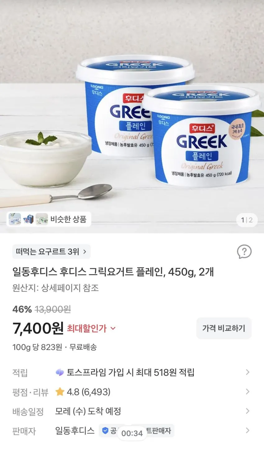 후디스 무가당 플레인 그릭요거트, 400g, 2개