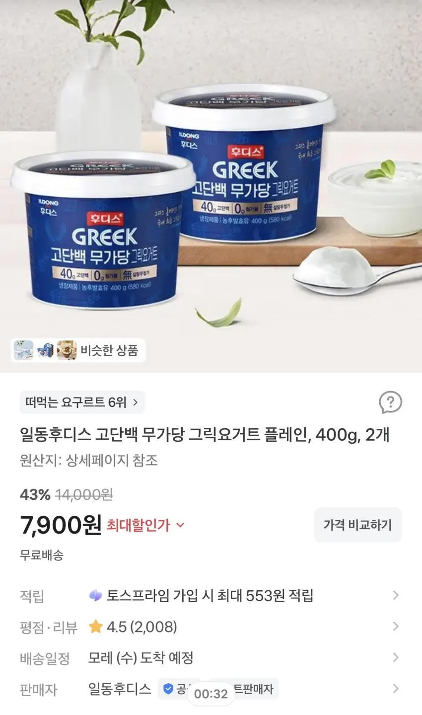 후디스 무가당 플레인 그릭요거트, 400g, 2개