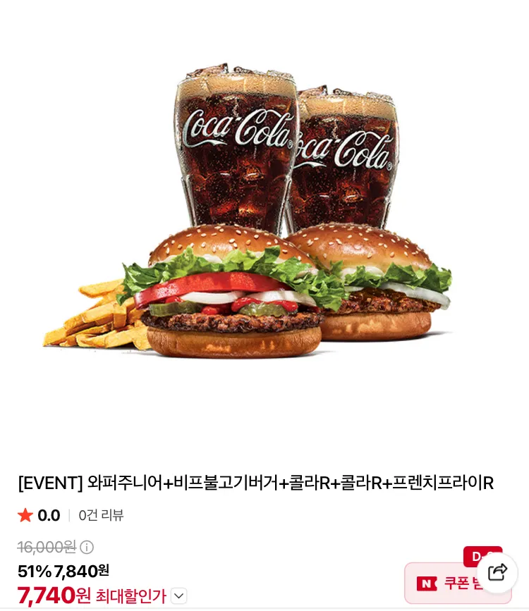 버거킹 롱치킨+와주+콜라2잔+감튀 8450원 등등