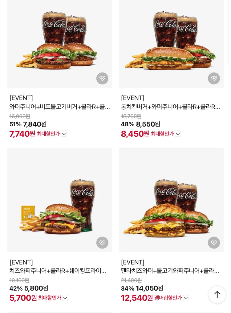 버거킹 롱치킨+와주+콜라2잔+감튀 8450원 등등