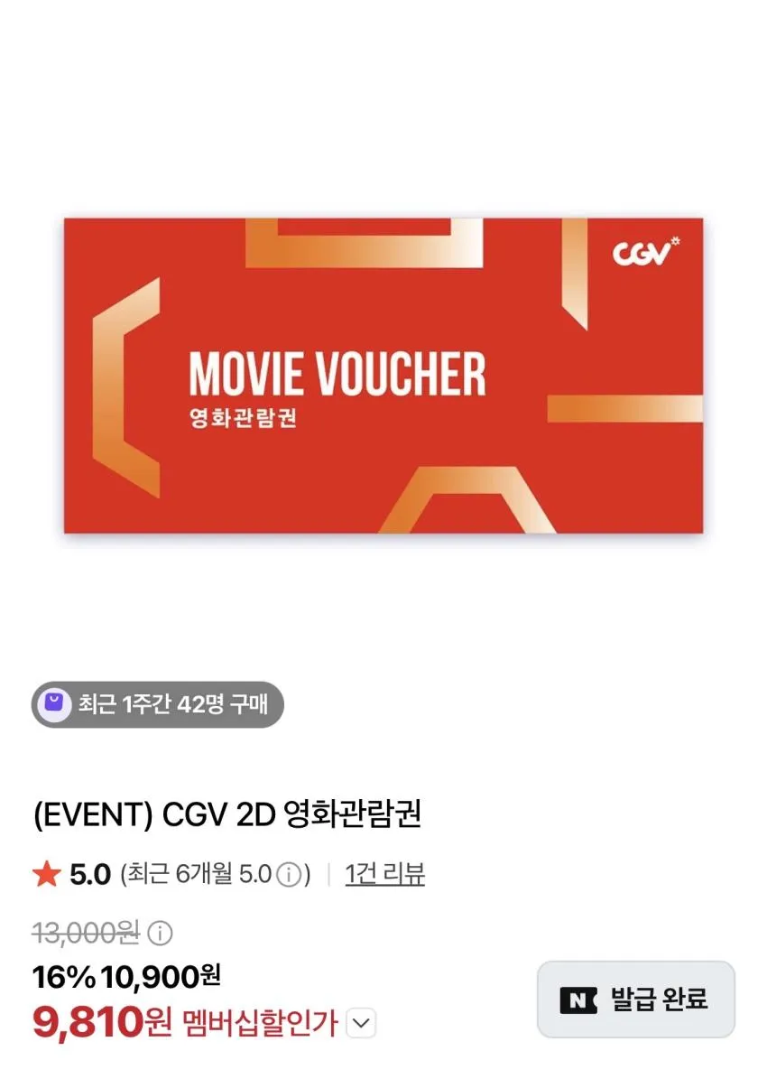 CGV영화관람권