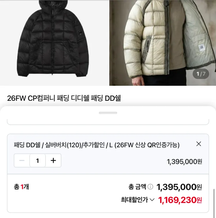CP컴퍼니 DD쉘, 스톤, 르메르, 구이디 등등