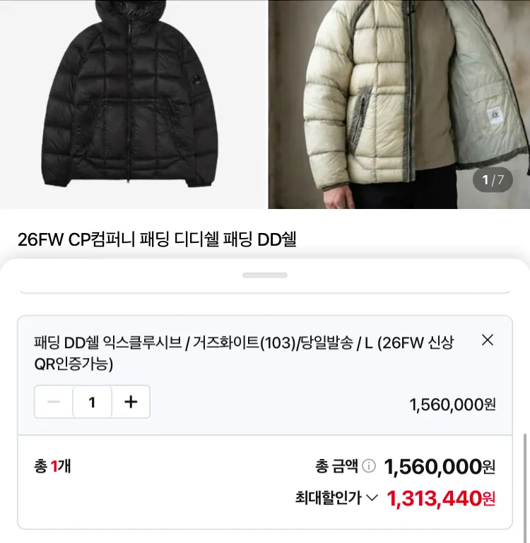 CP컴퍼니 DD쉘, 스톤, 르메르, 구이디 등등
