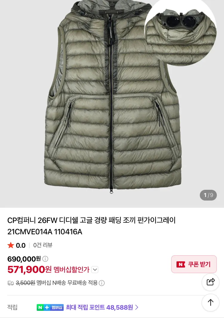 CP컴퍼니 DD쉘, 스톤, 르메르, 구이디 등등