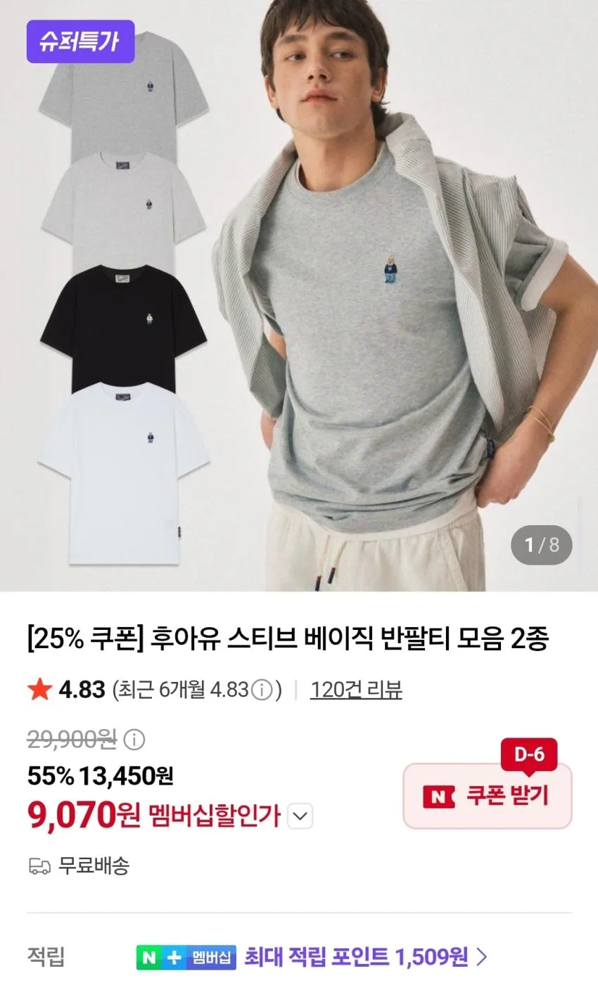 후이유 아우터 만원대, 성조기반팔티 7천원 등 곡괭이