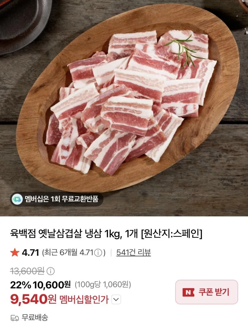 냉삼, 대패삼겹살 1kg