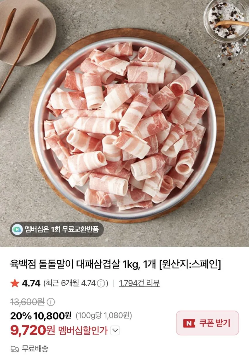 냉삼, 대패삼겹살 1kg