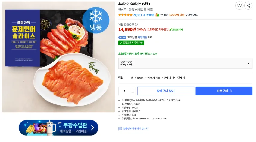훈제연어 슬라이스 500g