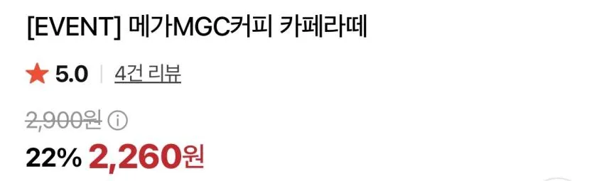 메가커피 22% 할잉