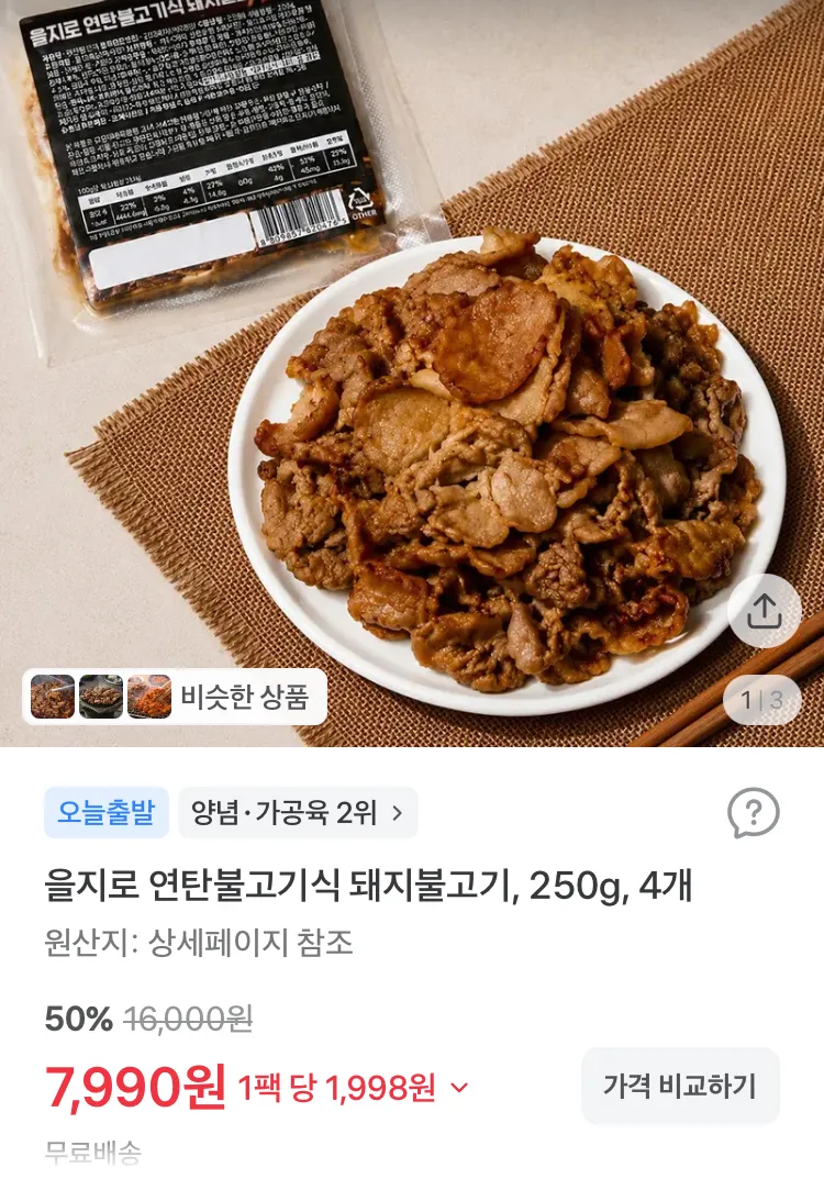 대구 북성로 마녀 연탄불고기, 300g, 10개