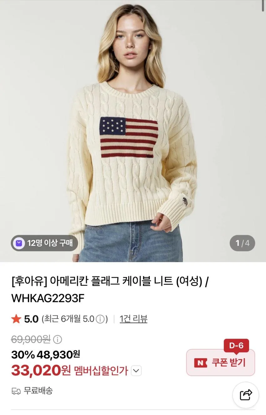 후아유 성조기 니트