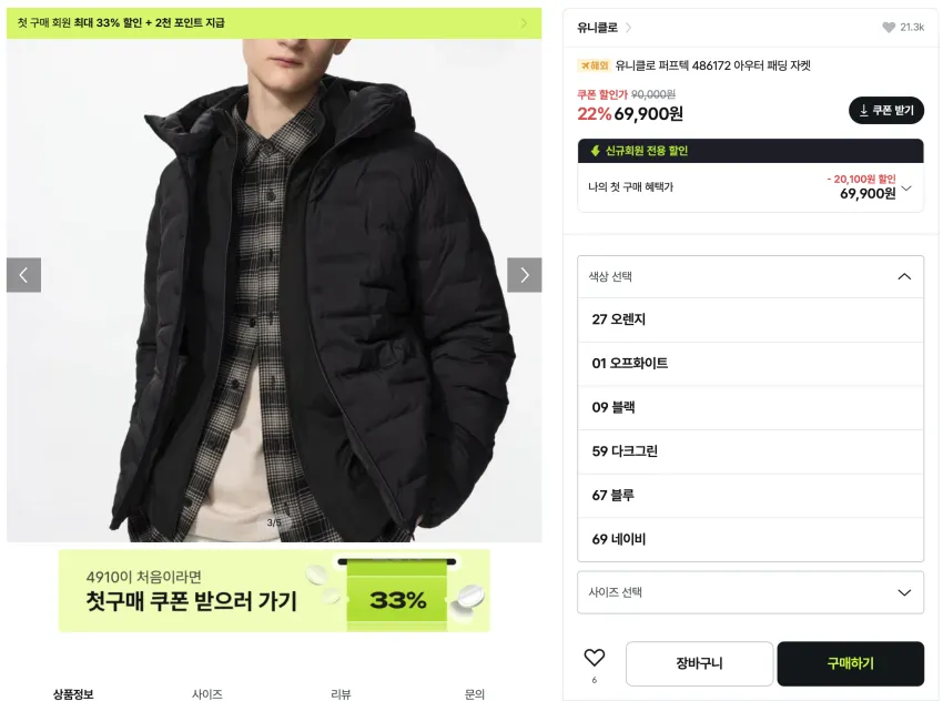 유니클로 퍼프테크