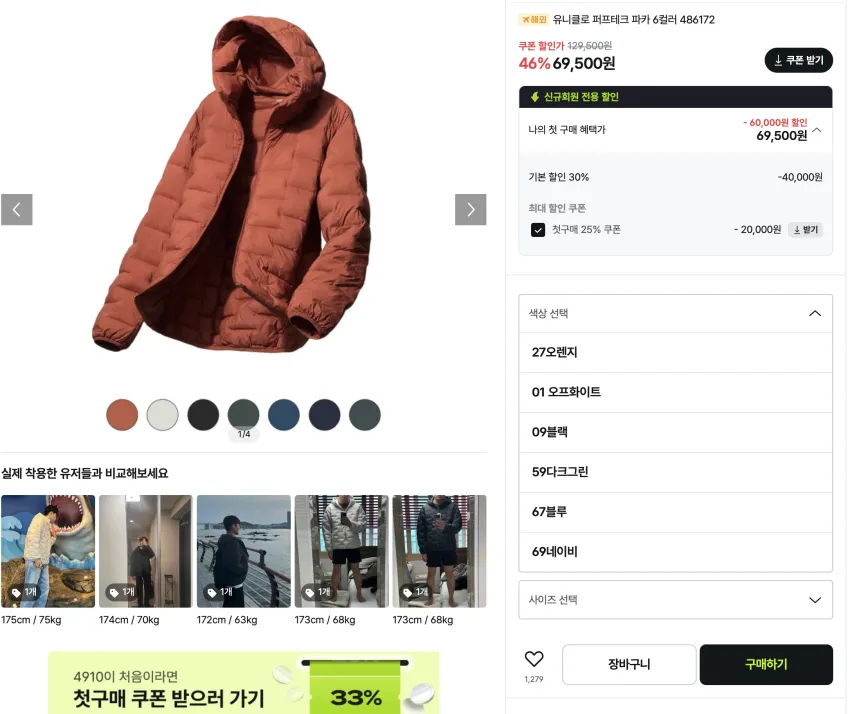 유니클로 퍼프테크