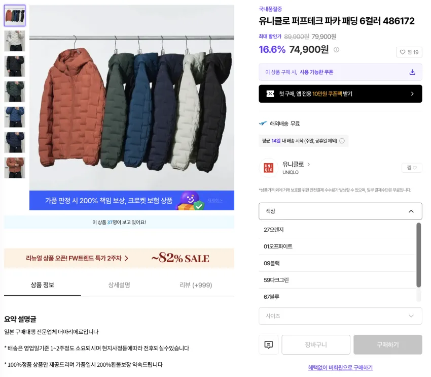 유니클로 퍼프테크