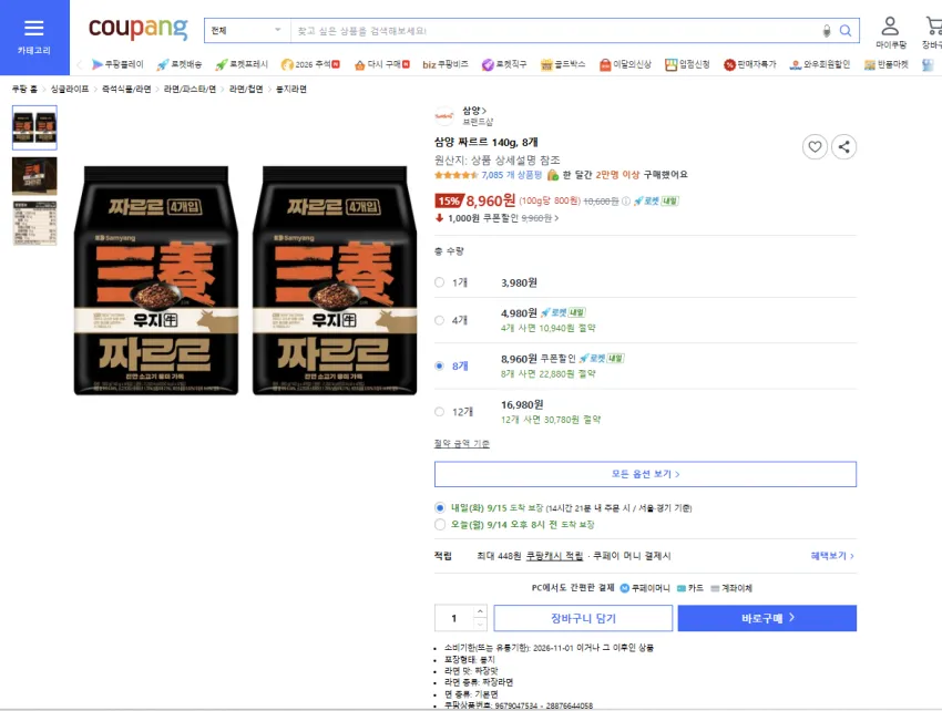 삼양 짜르르 140g, 8개