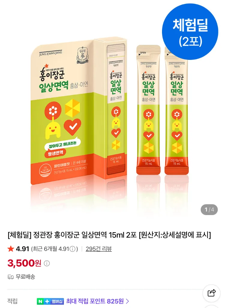 정관장 체험딜 3종