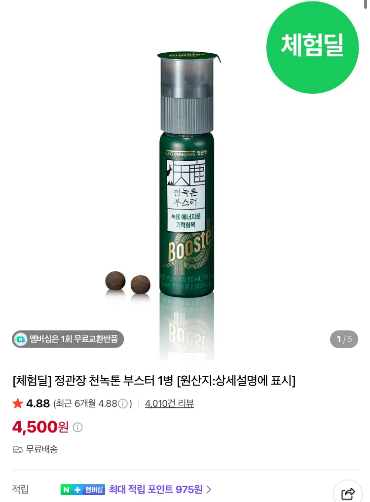 정관장 체험딜 3종