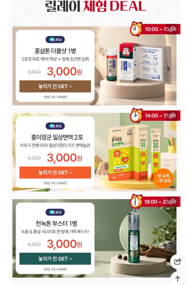 정관장 체험딜 3종
