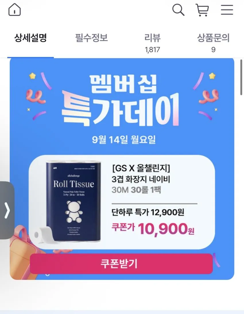 천연펄프 도톰한 3겹 화장지 30m 30롤 1팩