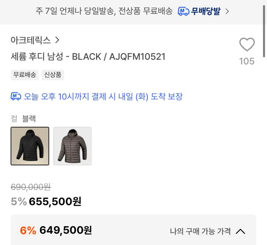 아크테릭스 세륨 후디 64.9