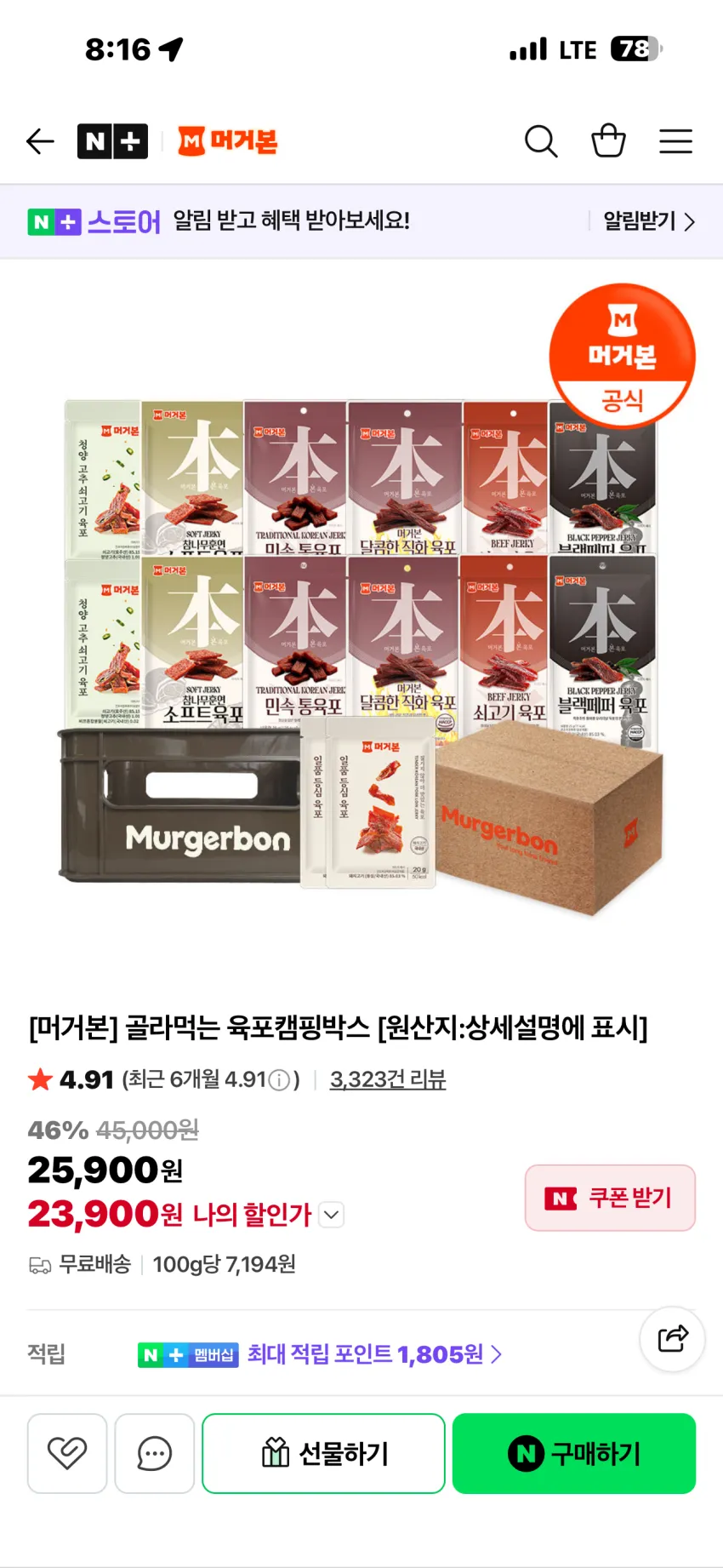 머거본 골라먹는 육포캠핑박스 14종 세트 추가할인
