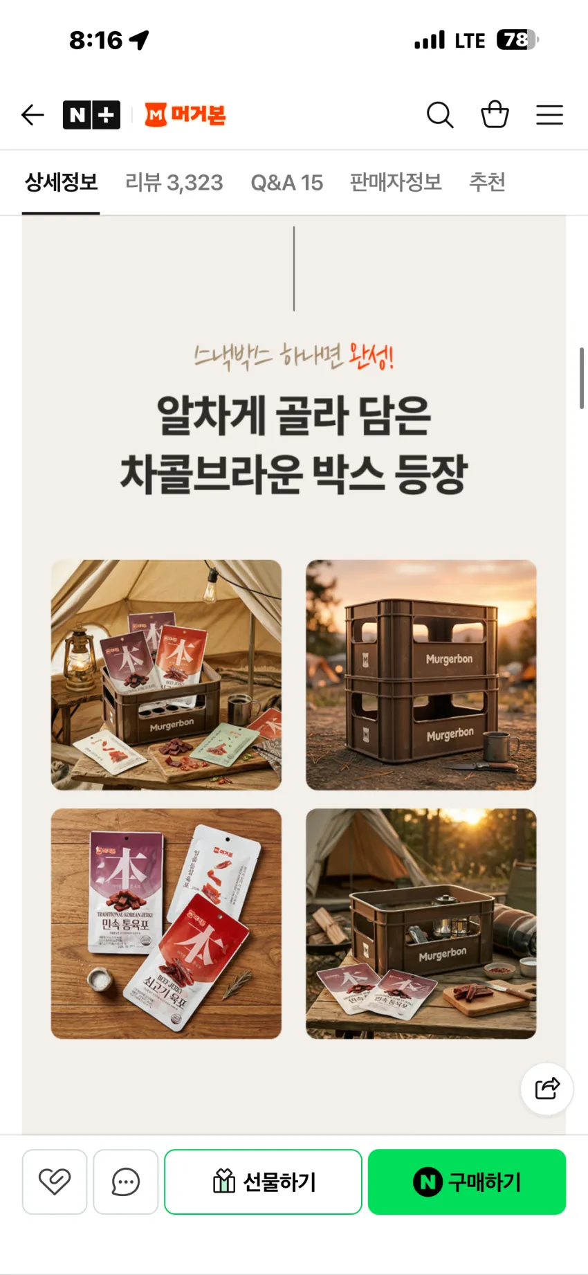머거본 골라먹는 육포캠핑박스 14종 세트 추가할인