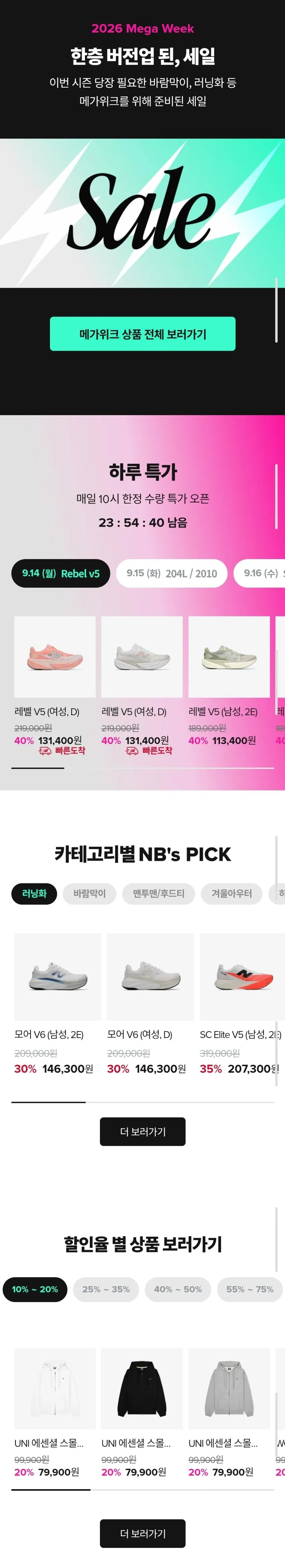 뉴발란스 메가위크 + 페이코 11%,