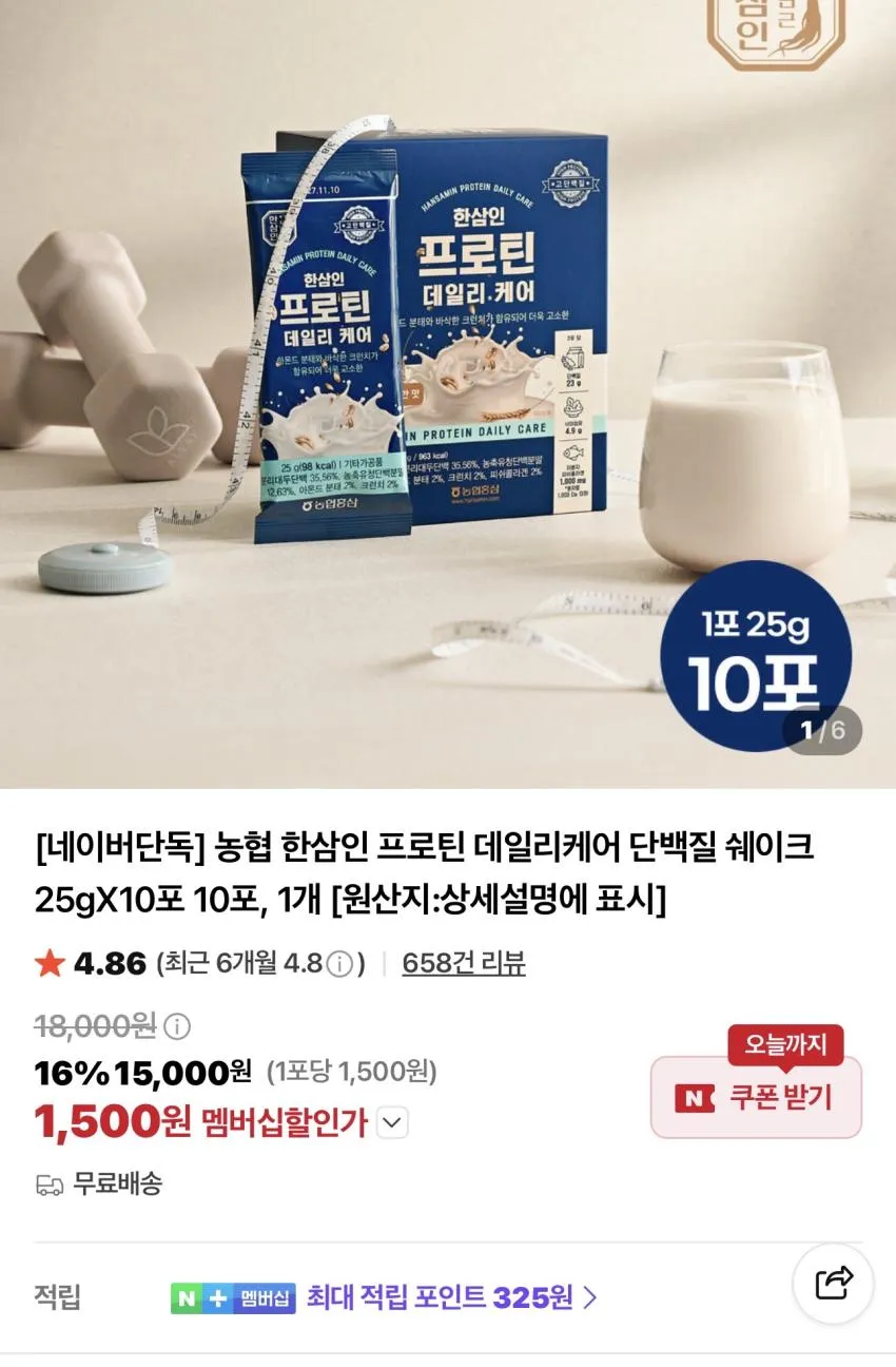 농협 한삼인 프로틴 데일리케어 단백질 쉐이크 10포