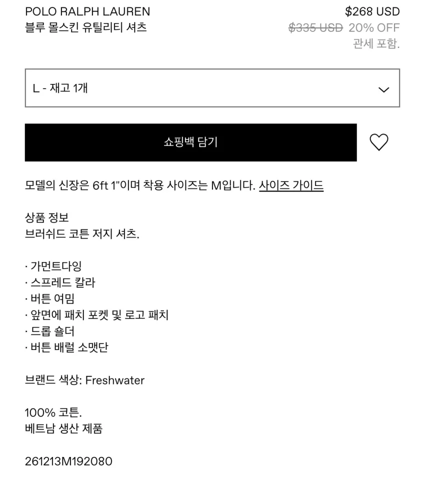 폴로 랄프로렌 유틸리티 셔츠 $268