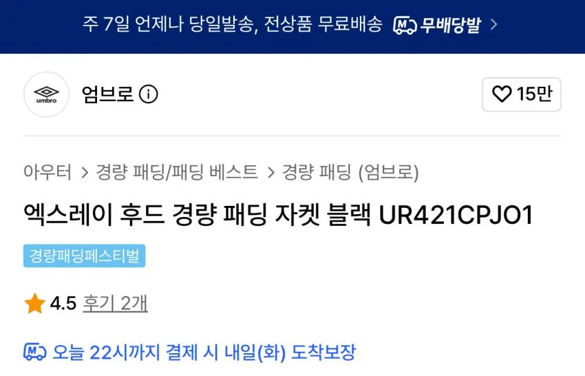 엄브로 엑스레인 후드 경량 패딩 자켓 블랙