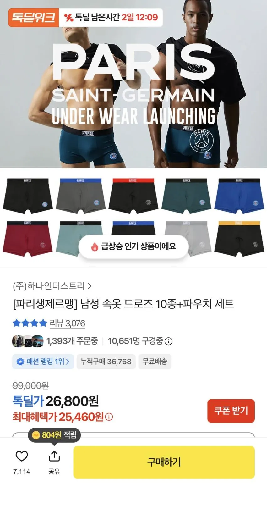 파리생제르맹 남성 속옷 드로즈 10종