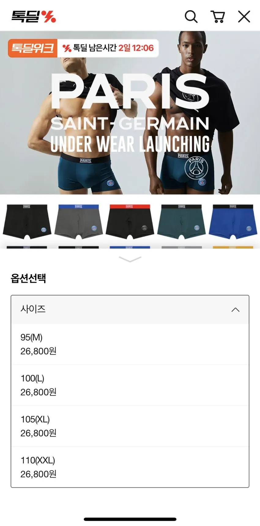 파리생제르맹 남성 속옷 드로즈 10종