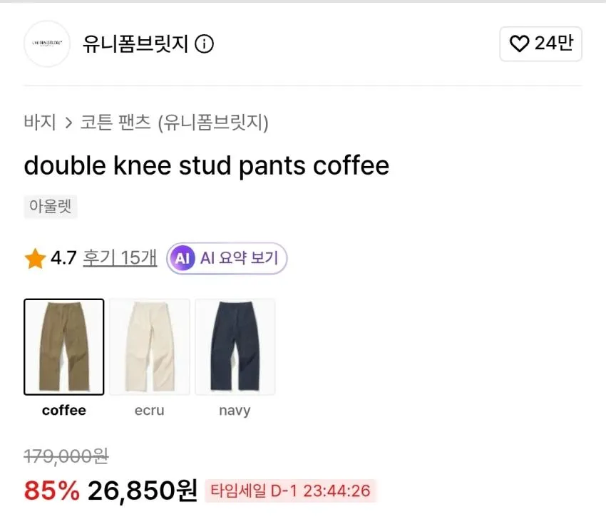 유니폼브릿지 더블니 팬츠 3종