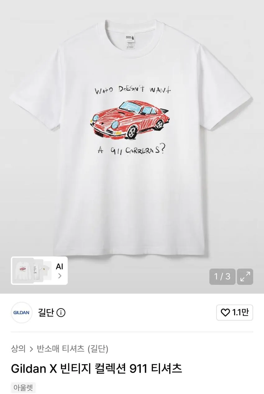 길단 x 빈티지 컬렉션 티셔츠