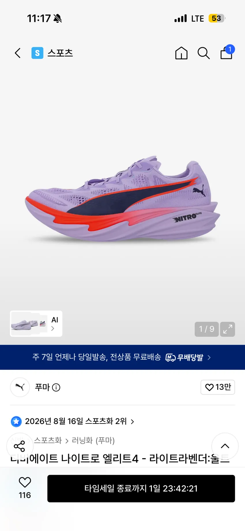 푸마 디비에이드 나이트로 엘리트4