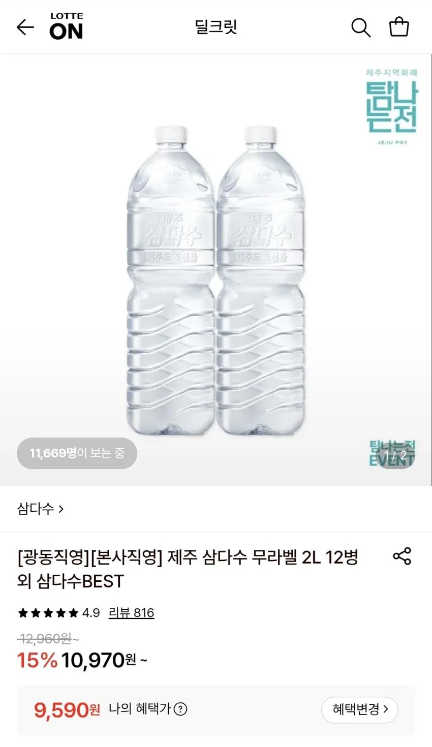 삼다수 무라벨 2L 12병,