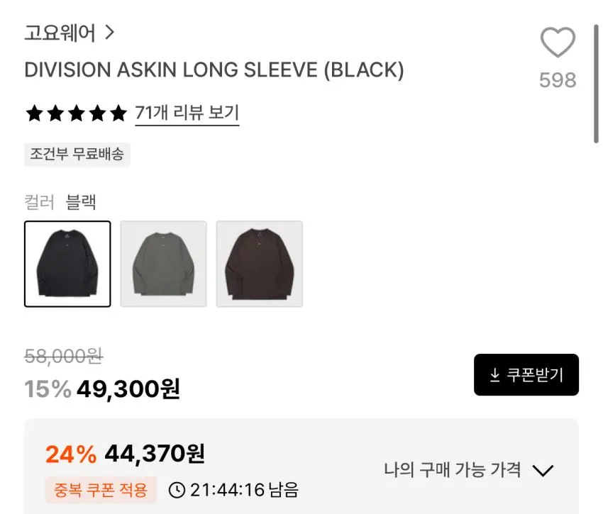 고요웨어 디비전 아스킨 롱 슬리브