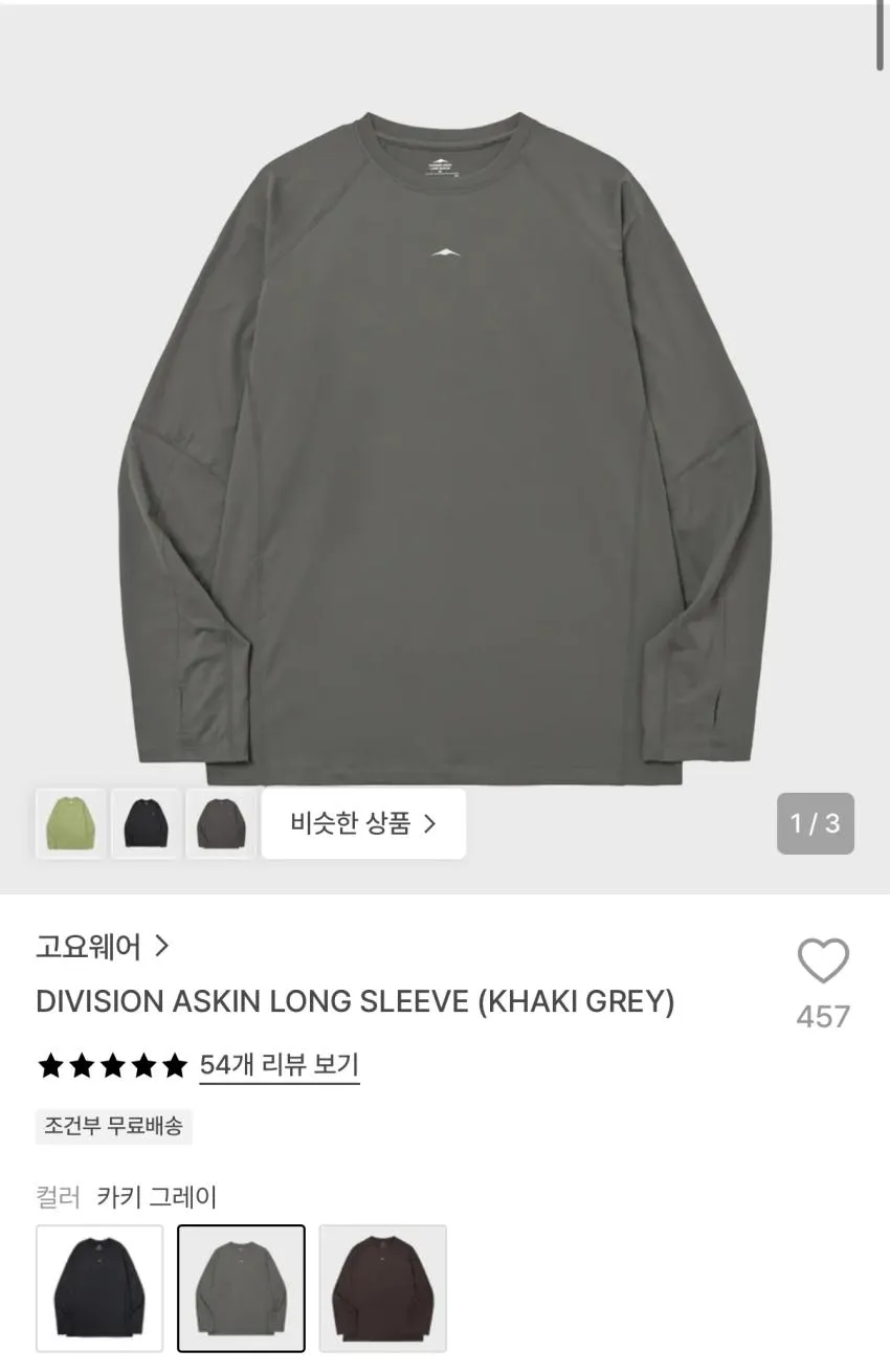 고요웨어 디비전 아스킨 롱 슬리브