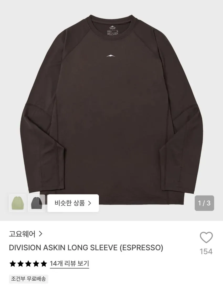 고요웨어 디비전 아스킨 롱 슬리브