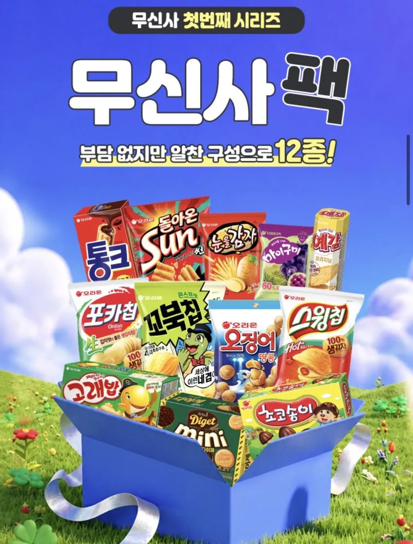 오리온 무씬사팩 인기스낵 컬렉션 12종