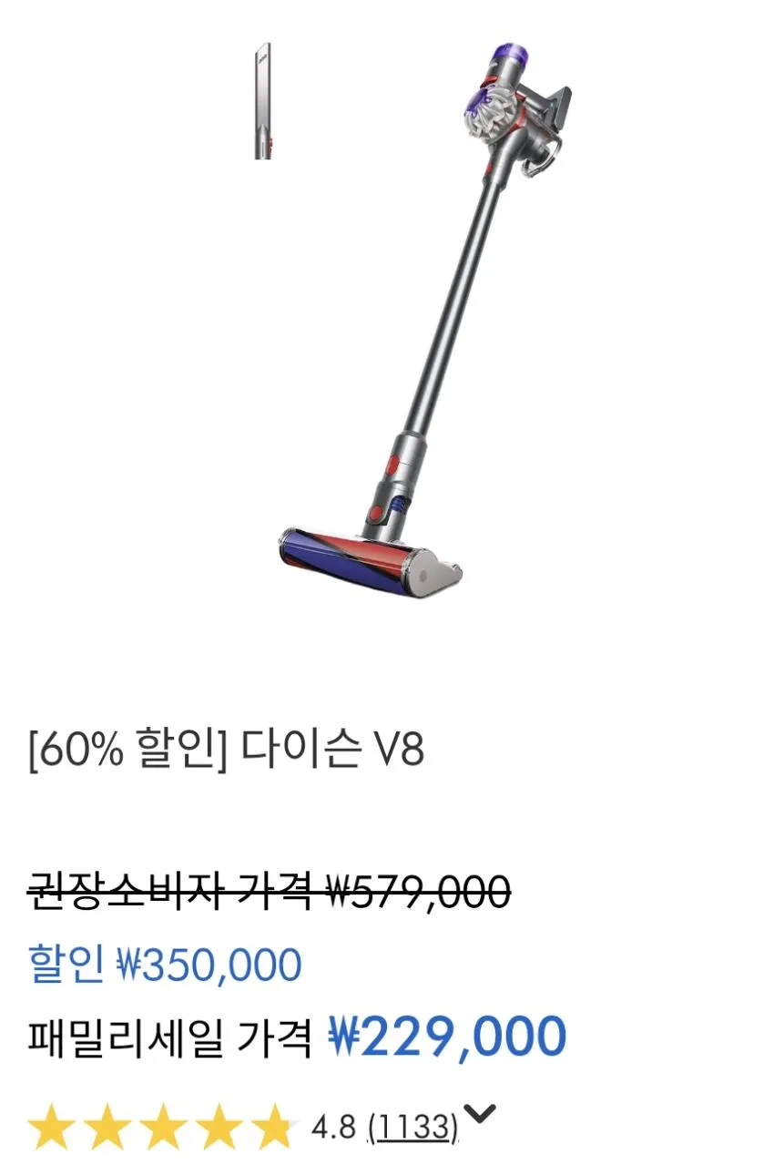 다이슨, 할인 행사