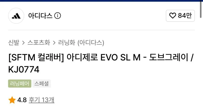 아디다스 송포더뮤트 에보슬