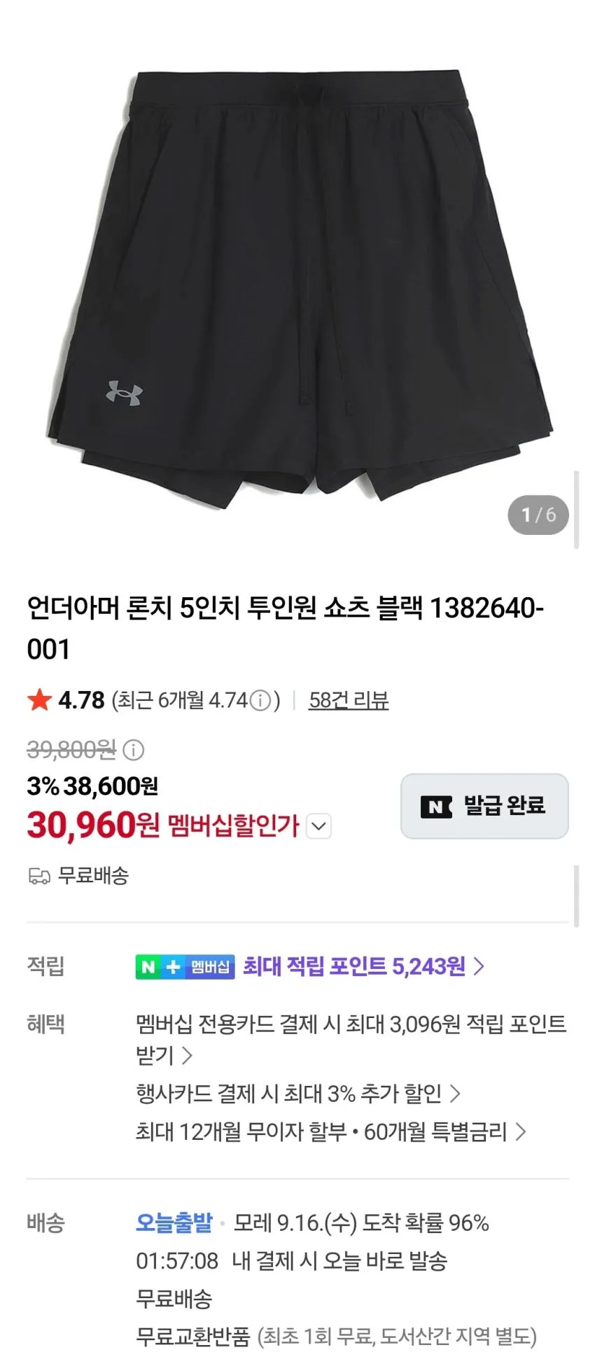 언더아머 론치 5인치 투인원 쇼츠 블랙
